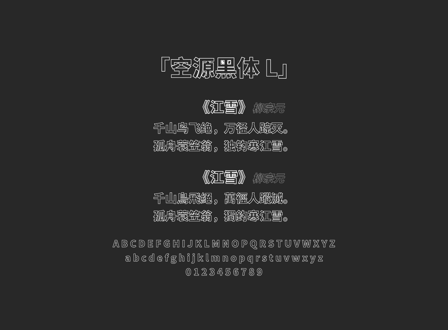 空源黑体 L